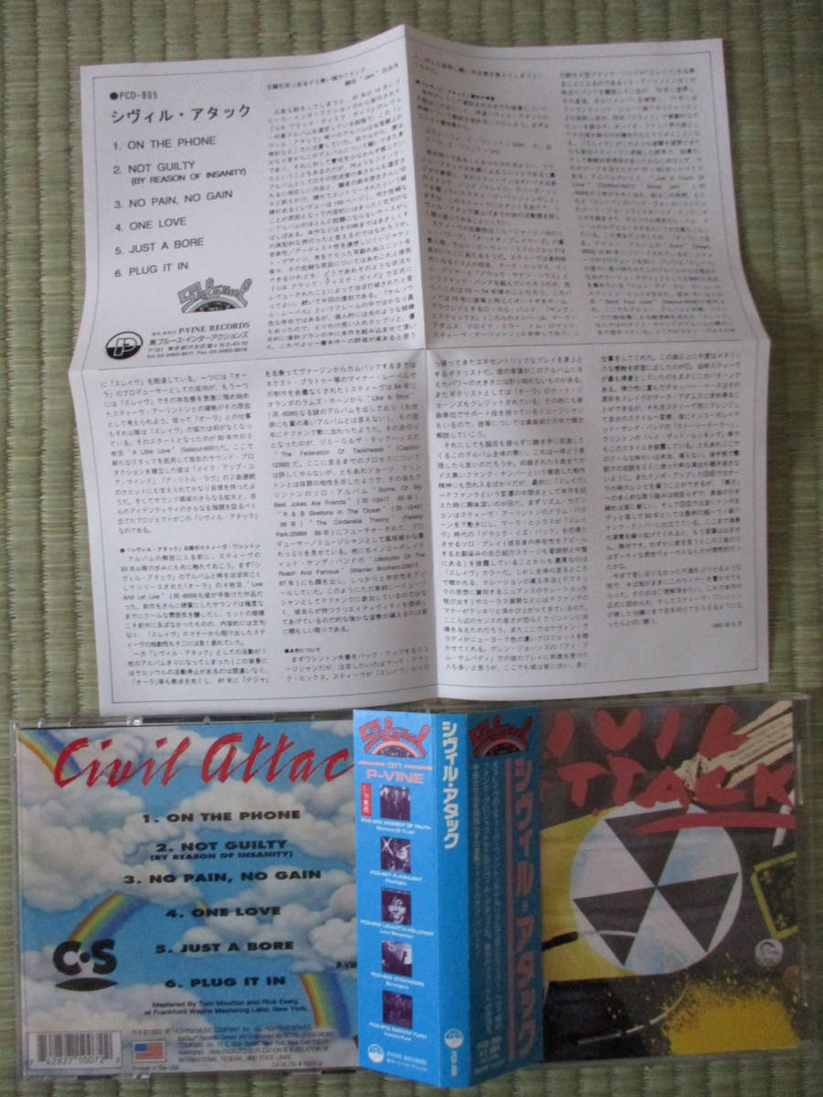 CD Civil Attack「(S.T.)」国内盤扱い PCD-805 帯付き 盤・帯・解説とも綺麗拍卖