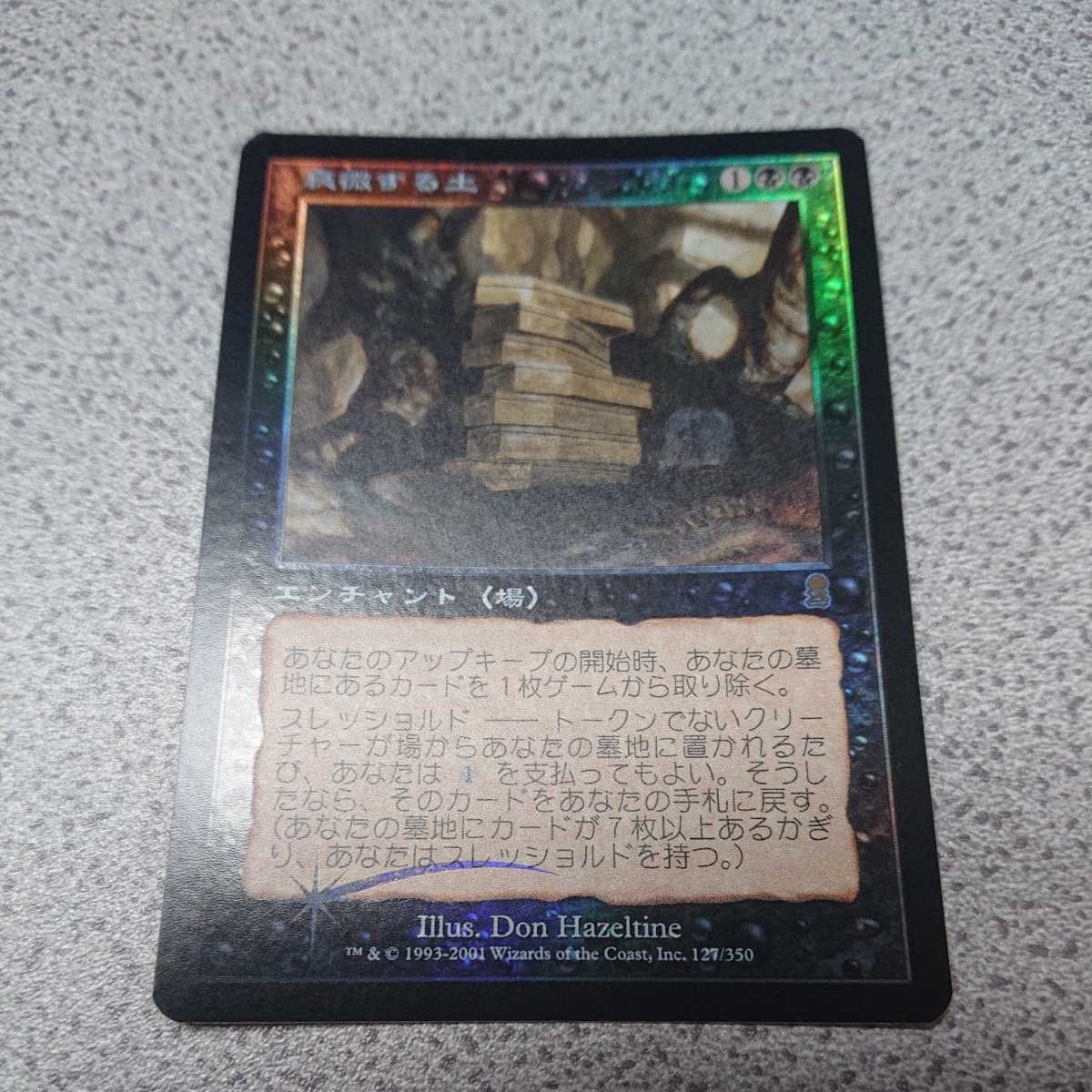 MTG ODY 衰微する土 日本語foil 一枚 即決拍卖