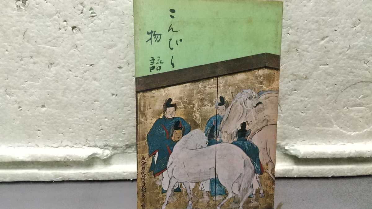 こんぴら物語 大崎定一 拍卖