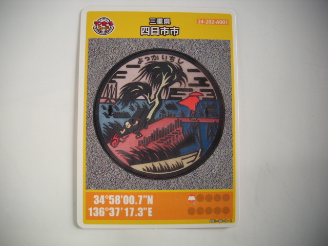 <複■マンホールカード■ 三重県 四日市市 ■ダム(#75拍卖