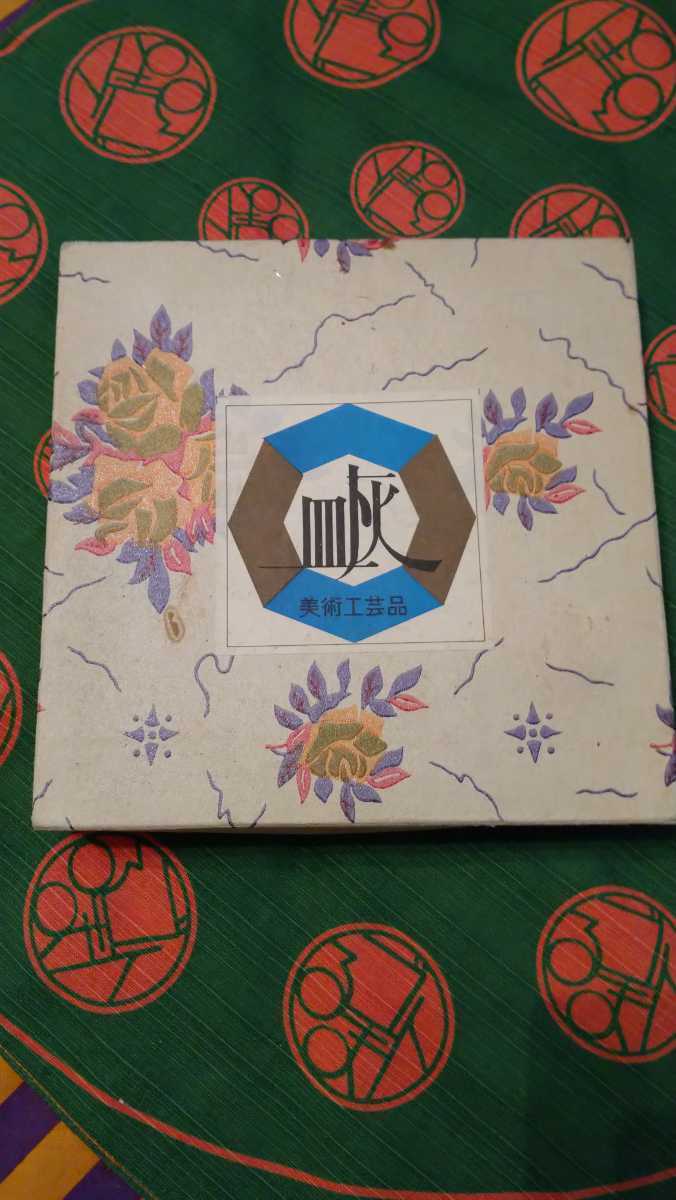 【未使用品】☆灰皿 箱付き/ 良質石材 特選 美術工芸品 外径:約18cm 内径:約12cm 高さ:約3.5cm 高級 雑貨 アンティーク 拍卖