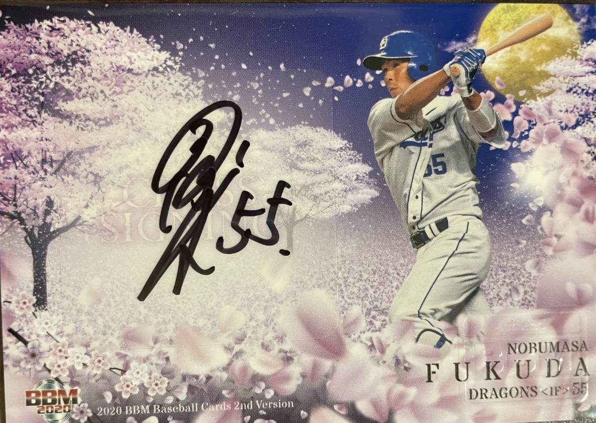 2020BBM 2nd 中日 福田永将選手 クロス直筆サインカード30枚拍卖