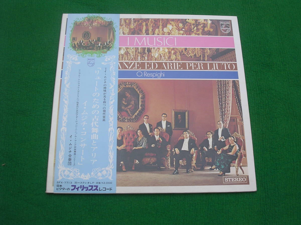 LP・帯◇イ・ムジチ・コンサート / リュートのための古代舞曲とアリア拍卖