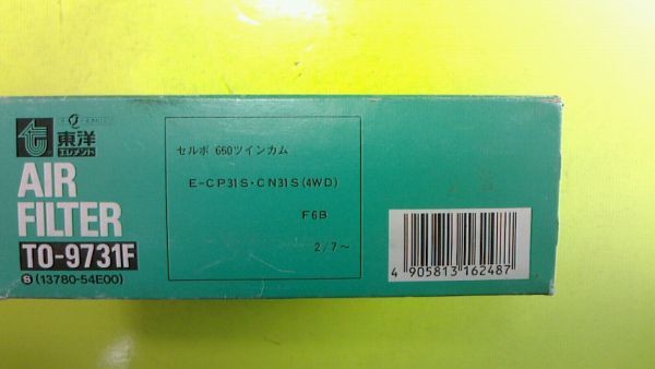 【新品】セルボ CP31S・CN31S 【品番】TO-9731F 【参考 純正品番】13780-54E00拍卖