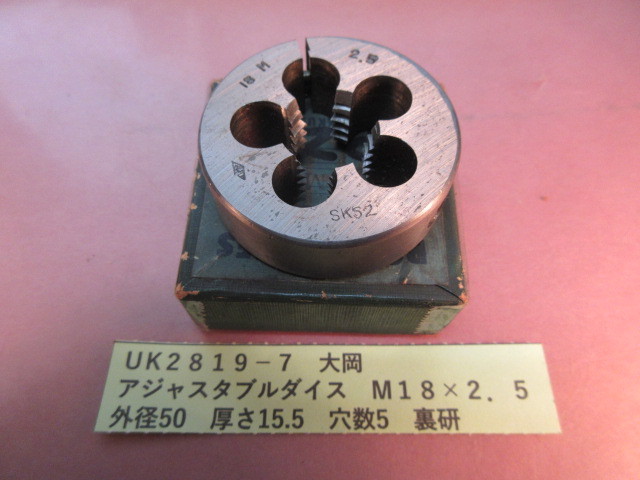 大岡 アジャスタブルダイス M18×2.5 UK2819-7拍卖