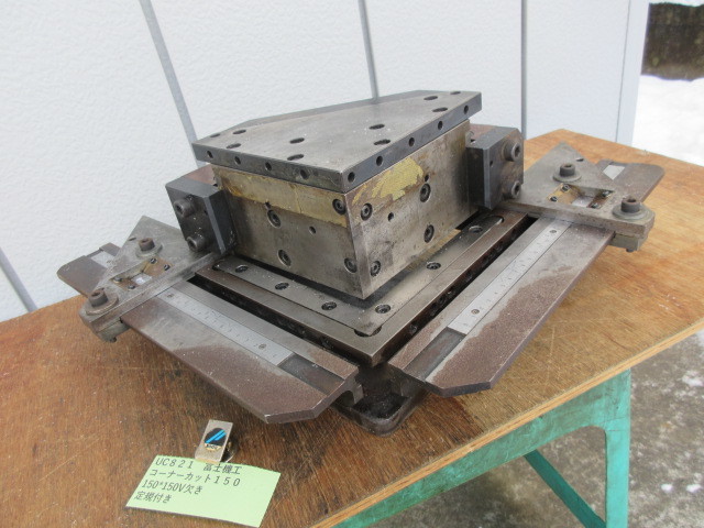 富士機工 コーナーカット150 UC821拍卖