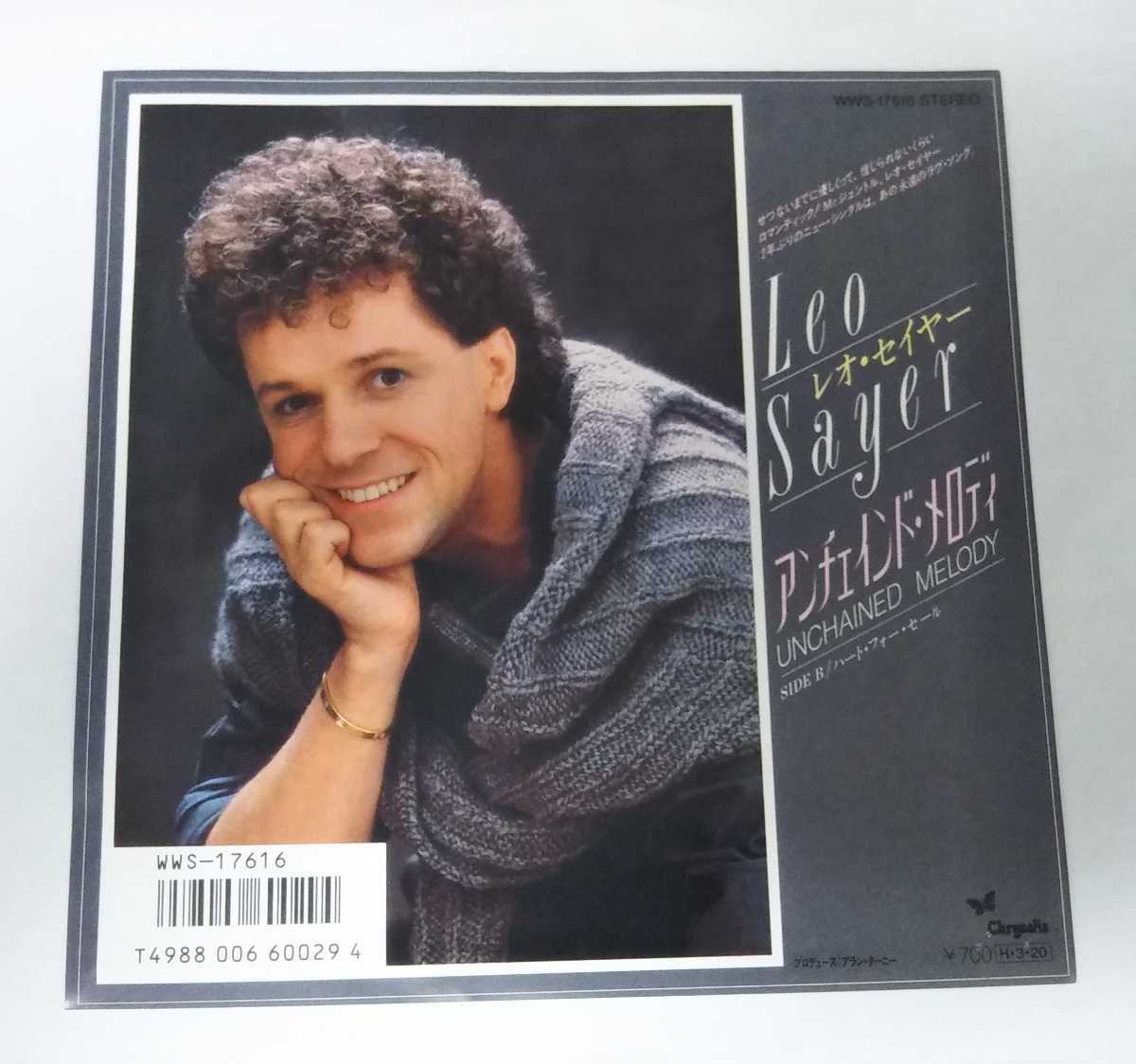 【EPレコード】アンチェインド・メロディ レオ・セイヤー拍卖