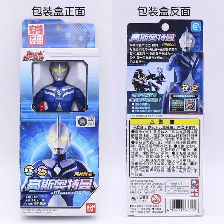 中国バンダイ ウルトラマンコスモス ルナモード 可動 フィギュア 音声 中国限定拍卖