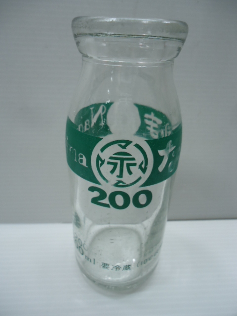 ながしま Nagashima 永 200/緑/ミルク瓶◆空ビン/昭和レトロ 古い 牛乳瓶 ミルク インテリア ディスプレイ カフェ 拍卖