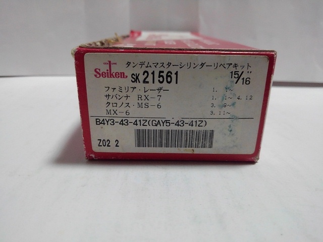 マツダ旧車・タンデムマスターシリンダーリペアキット・ファミリア・フォードレーザー・サバンナRX-7・クロノス・MS-6・MX-6・当時物未開封拍卖