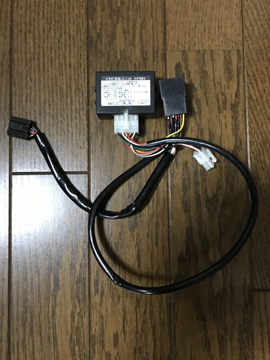 ★サーキットデザイン EP081 イモビ対応ユニット★拍卖