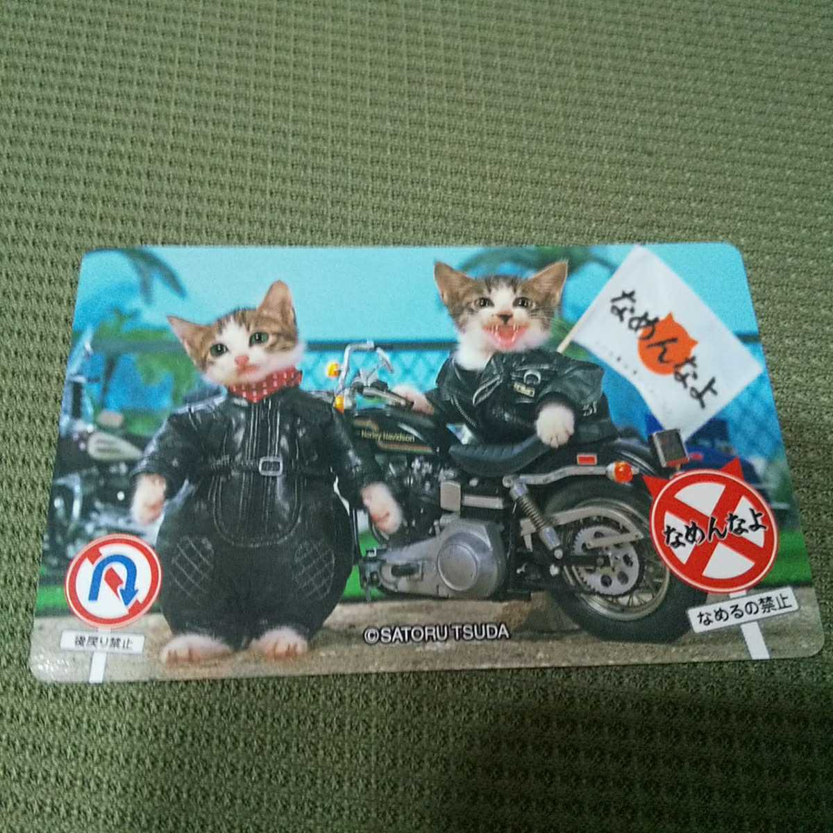 なめ猫 カード コレクション 獣道通行許可証 拍卖