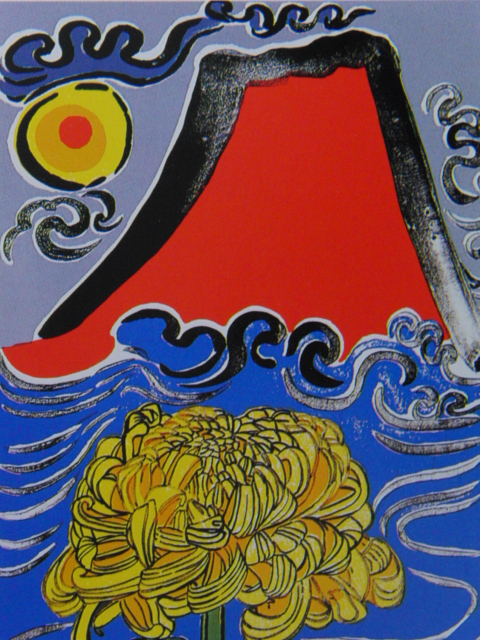 片岡球子、【菊と富士】、希少な額装用画集より、美品、新品額装付、送料込み、卓上サイズ拍卖
