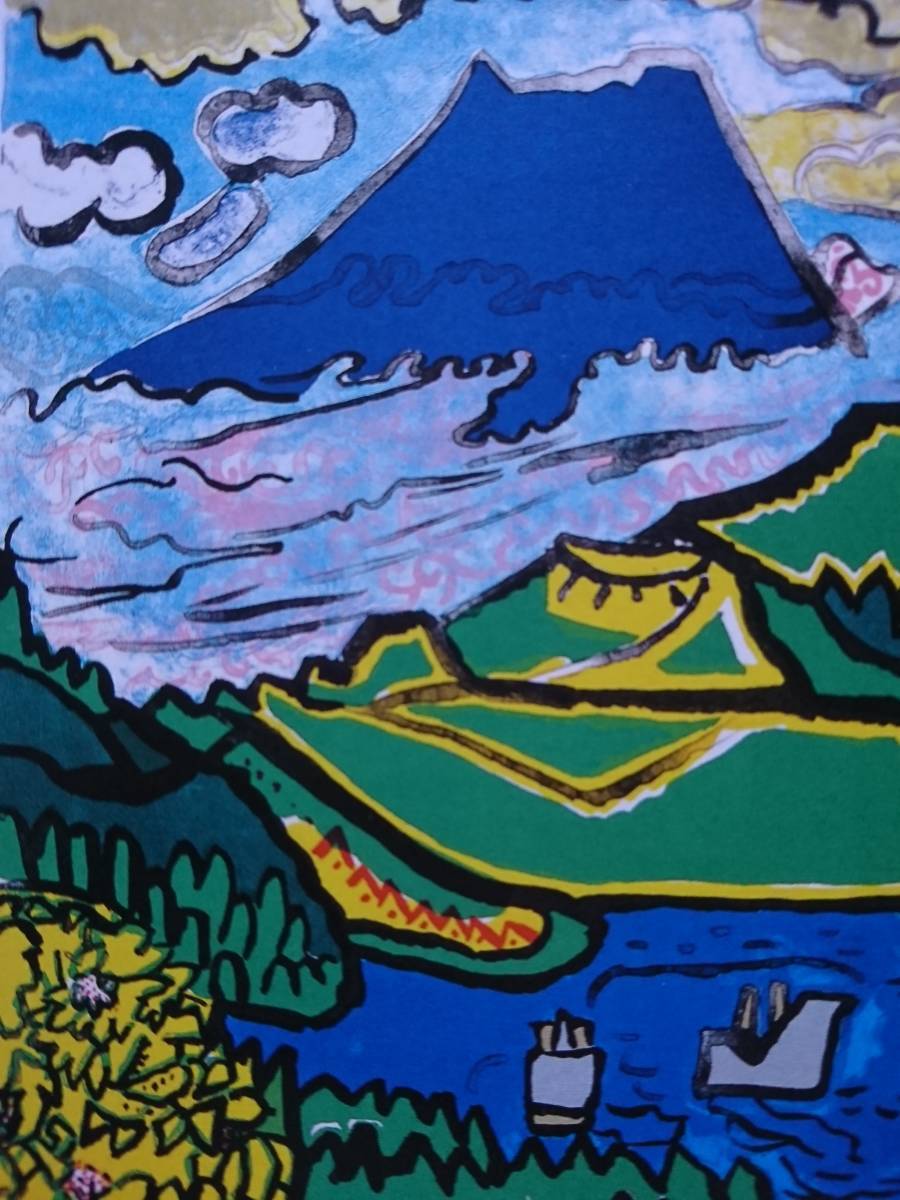 片岡球子、【大観山の富士】、希少な額装用画集より、美品、新品額装付、送料込み、卓上サイズ拍卖