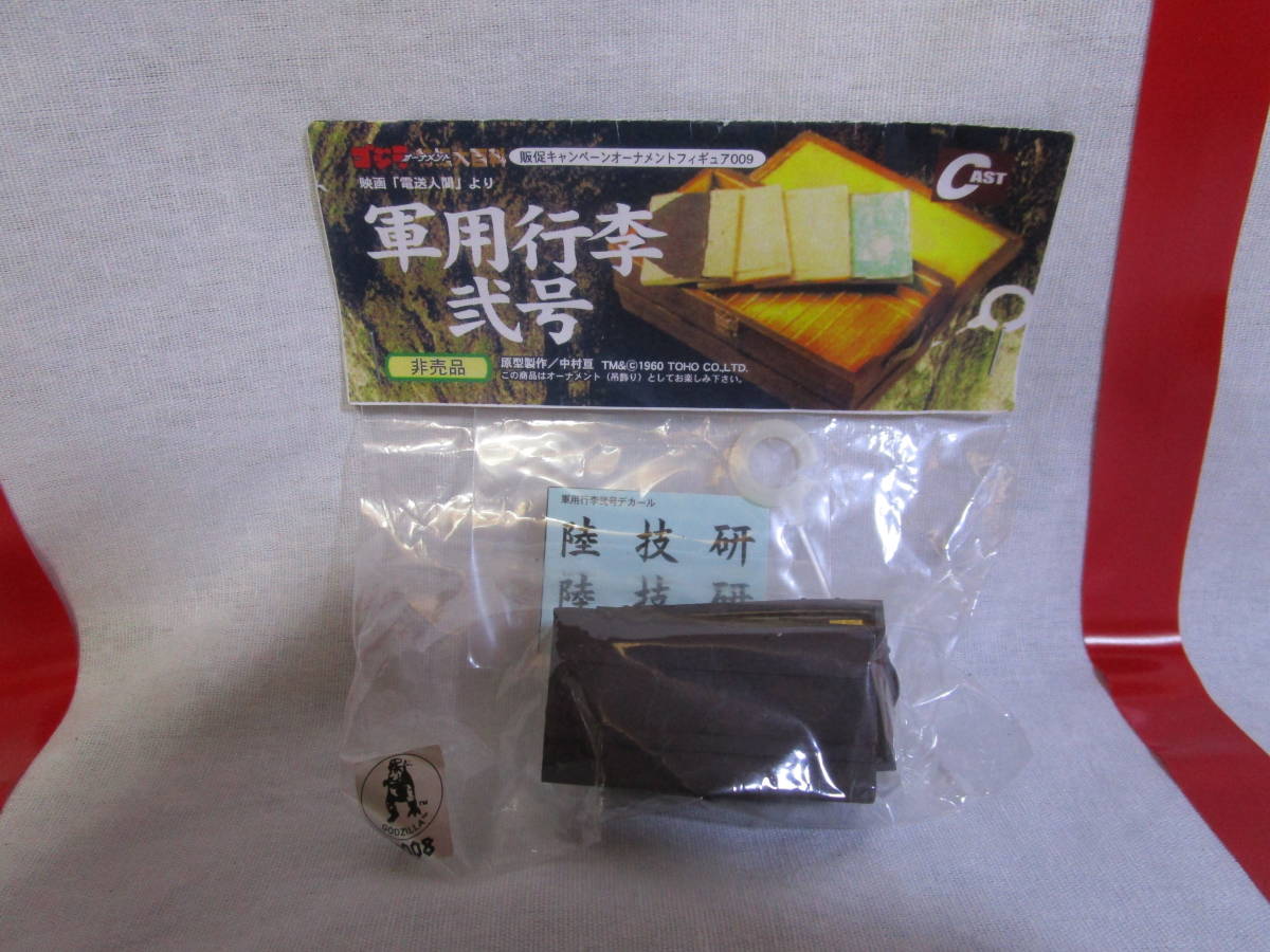 特撮大百科 ゴジラ オーナメント フィギュア CAST 軍用行李弐号 非売品 電送人間拍卖