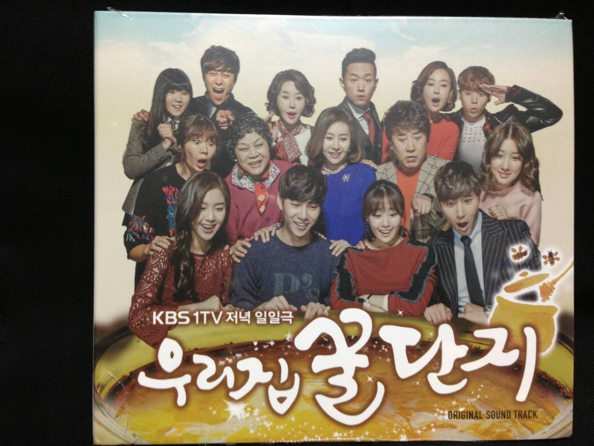 韓国ドラマ 我が家のハニーポット~マイ・スイートホーム OST(未開封品)拍卖
