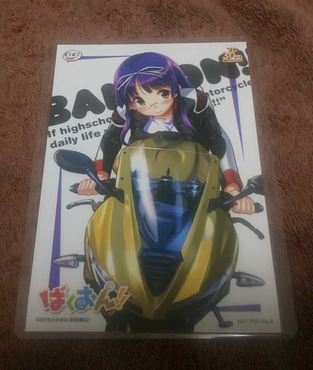 ♪『ばくおん!!』♪イラストカード♪NOTFORSALE♪ラミネート加工済(説明欄必読)♪♪拍卖