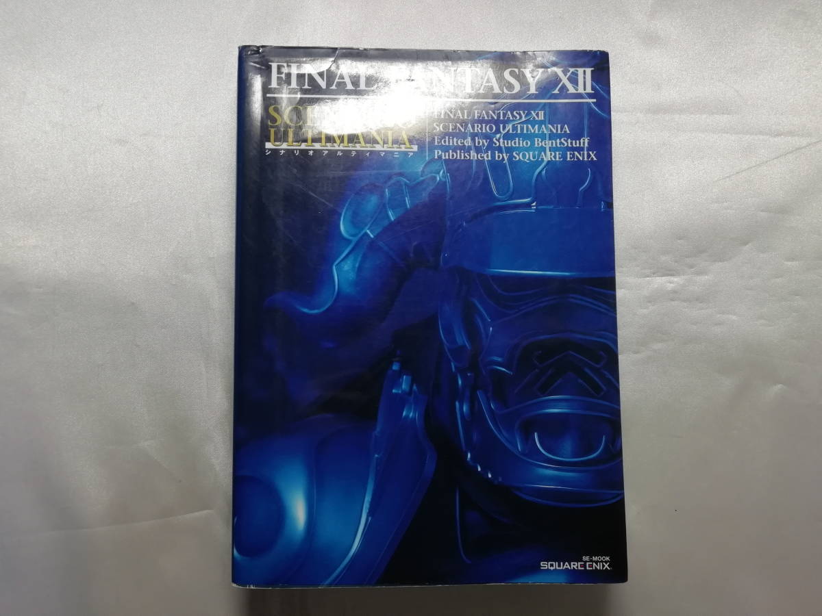 中古品 PS2 FINAL FANTASY XII シナリオアルティマニア拍卖