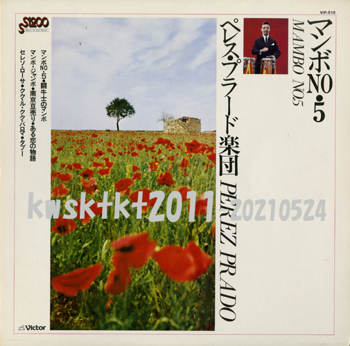 VIP-516★ペレス・プラード楽団 SS1200シリーズ マンボNo.5 拍卖