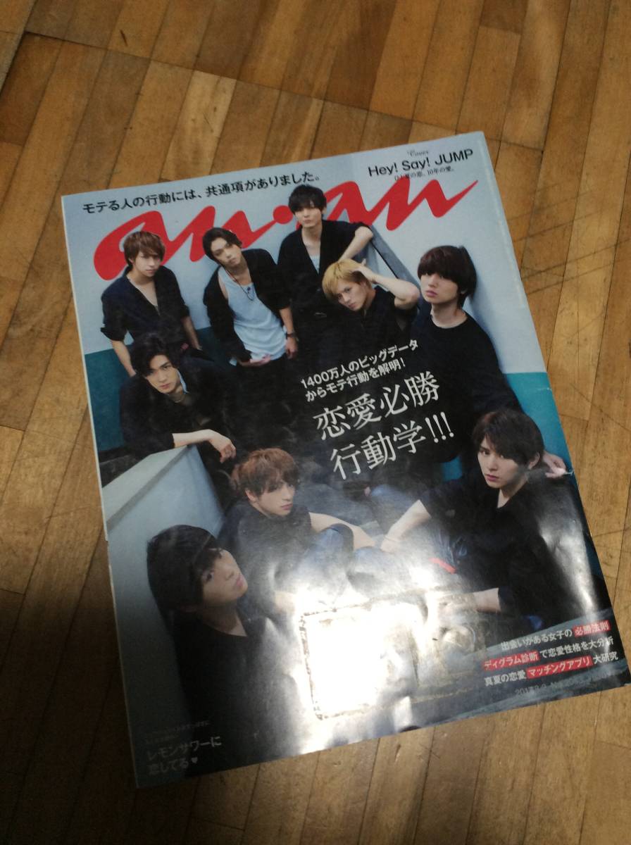 § アンアン an-an 2063★ 難あり 2017/8/2 恋愛必勝行動拍卖