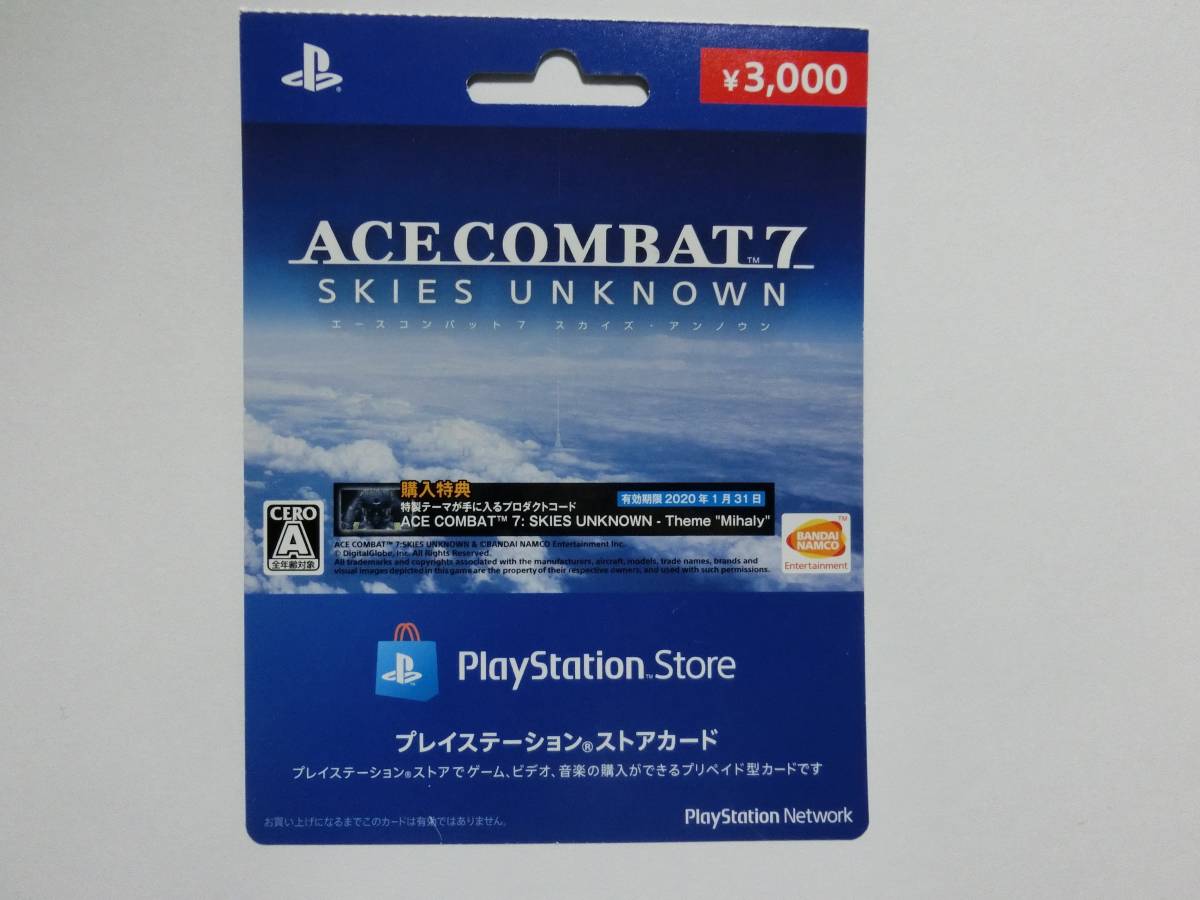 ※使用済み PSストアカード ACECOMBAT7/エースコンバット7 拍卖