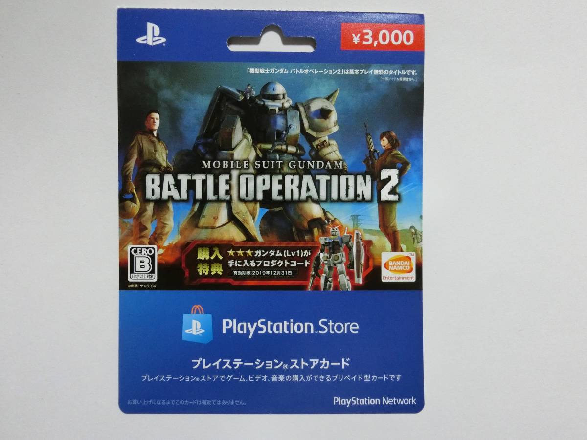 ※使用済み PSストアカード 機動戦士ガンダム バトルオペレーション2拍卖