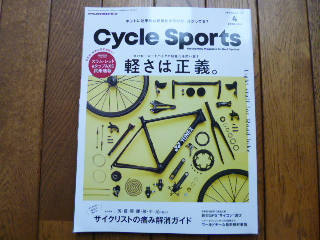 CYCLE SPORTS サイクルスポーツ 2019年4月号 軽さは正義。 中古品 送料無料拍卖