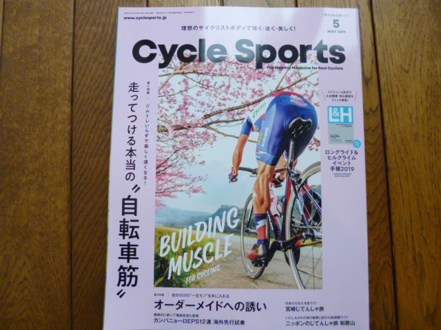 CYCLE SPORTS サイクルスポーツ 2019年5月号 走ってつける本物の”自転車筋” 中古品 送料無料拍卖