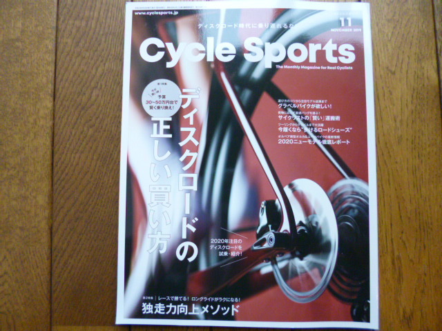 CYCLE SPORTS サイクルスポーツ 2019年11月号 ディスクロードの正しい買い方 中古品 送料無料拍卖