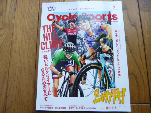 CYCLE SPORTS サイクルスポーツ 2020年7月号 強いヒルクライマーになるためのすべて 中古品 送料無料拍卖