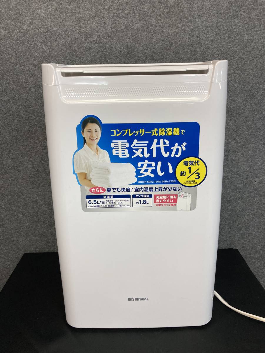 【美品】アイリスオーヤマ 衣類乾燥除湿機 DCE-6515 2016年製拍卖