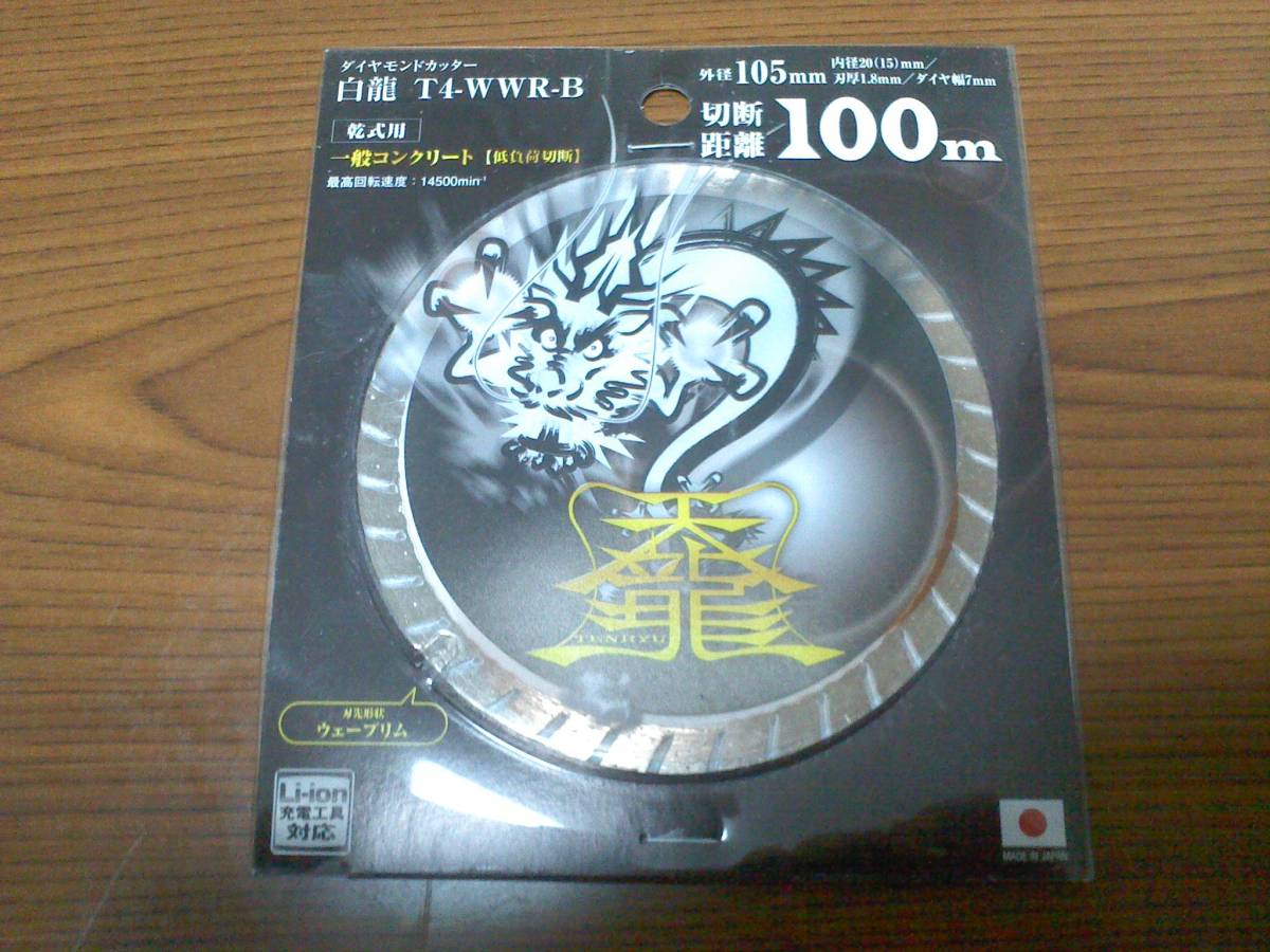 新品 ダイヤモンドカッター 100m拍卖