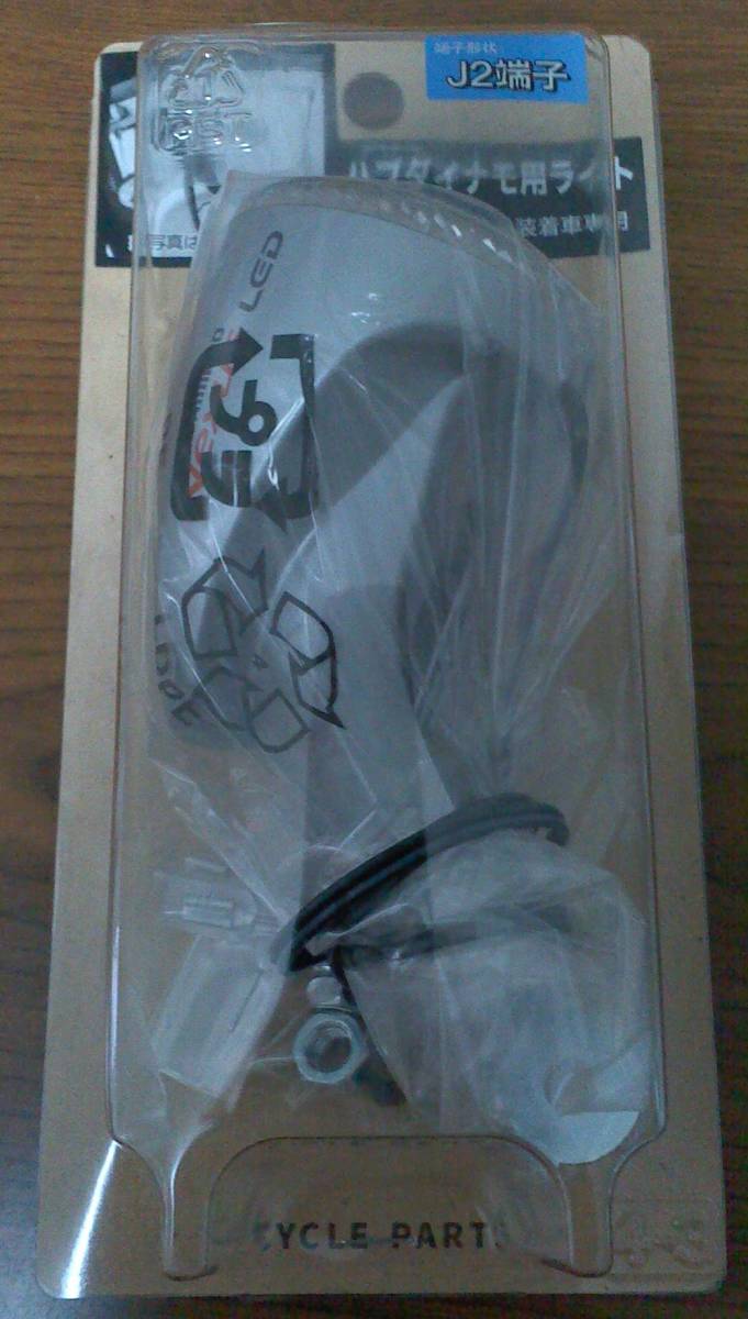 新品 ハブダイナモ ライト J2 自転車 専用ライト ハブダイナモ用ライト 送料無料拍卖