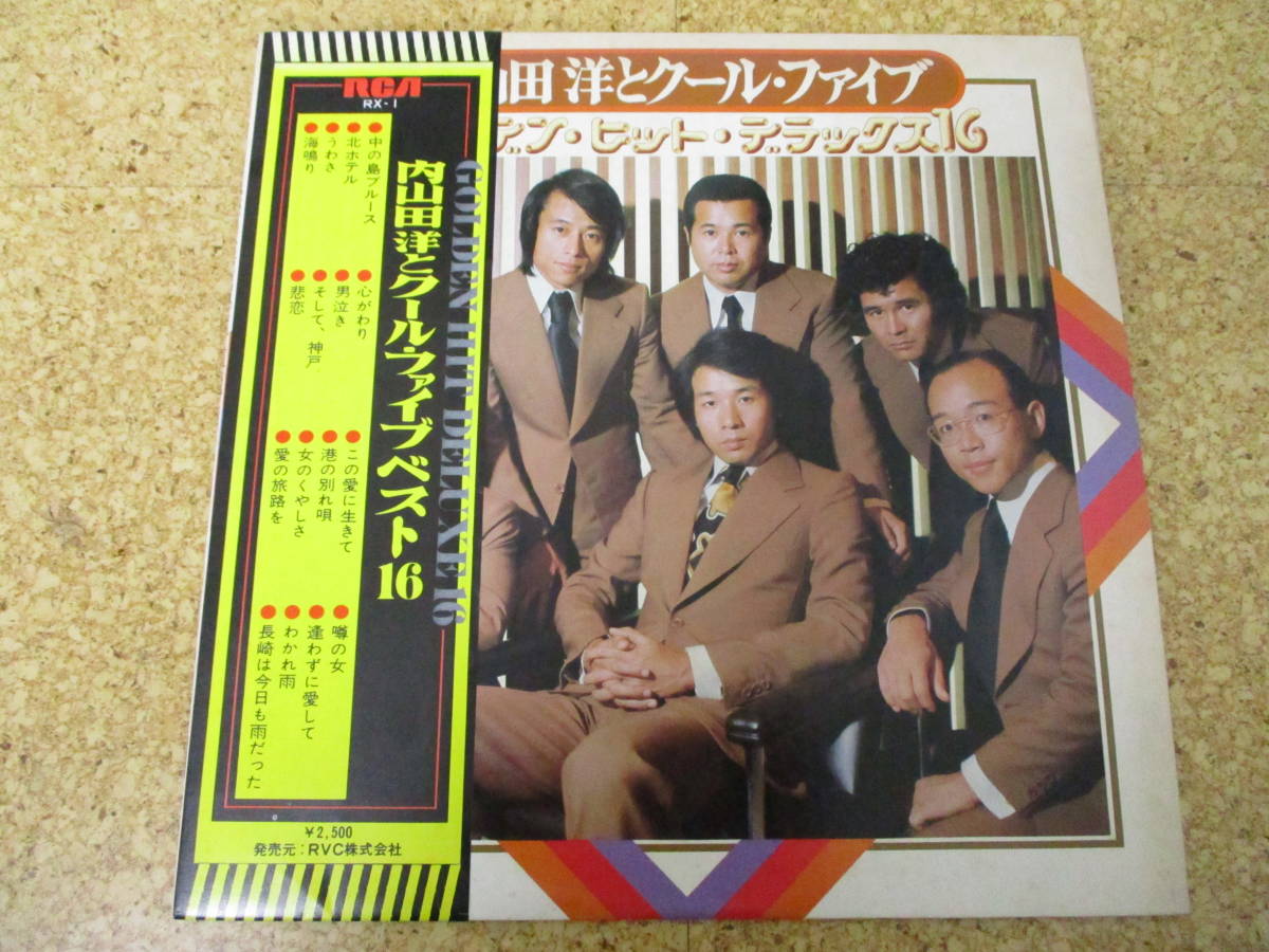 ◎内山田洋とクール・ファイブ★ゴールデン・ヒット・デラックス16 ベスト/日本LP盤☆帯、ピクチャー・シート、シート、サイン色紙拍卖
