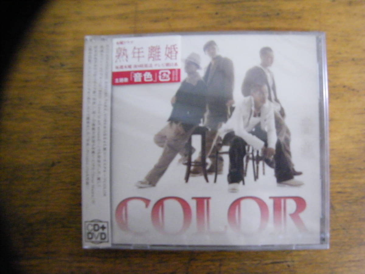 【未開封】COLOR 「音色」 CD+DVD付き拍卖