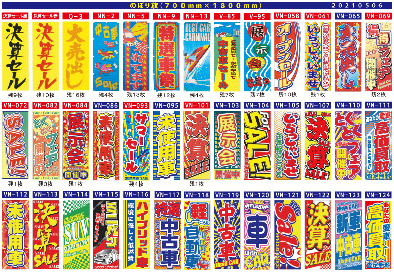 VN-121 車CAR のぼり拍卖