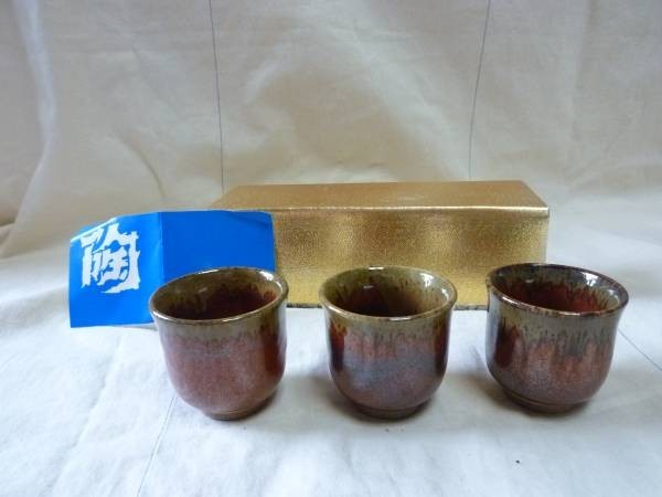 有田焼/陶美堂/陶器製/ぐいのみ/3客/酒器拍卖