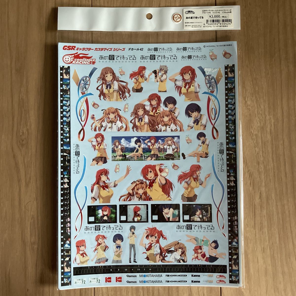 GSR キャラクターカスタマイズシリーズ あの夏で待ってる 痛車拍卖