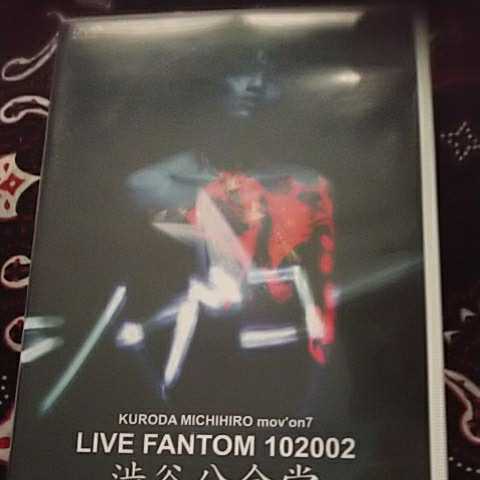 黒田倫弘/KURODA MICHIHIRO mov’on 7 LIVE FANTOM 102002 at 渋谷公会堂拍卖