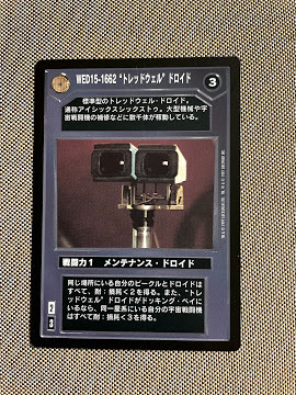 スターウォーズ コレクション カードゲーム【日本版】 Rカード WED15-1662 ”トレッドウェル”ドロイド拍卖