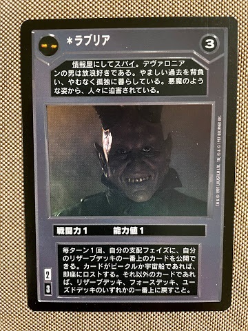 スターウォーズ コレクション カードゲーム【日本版】 Rカード ラブリア拍卖