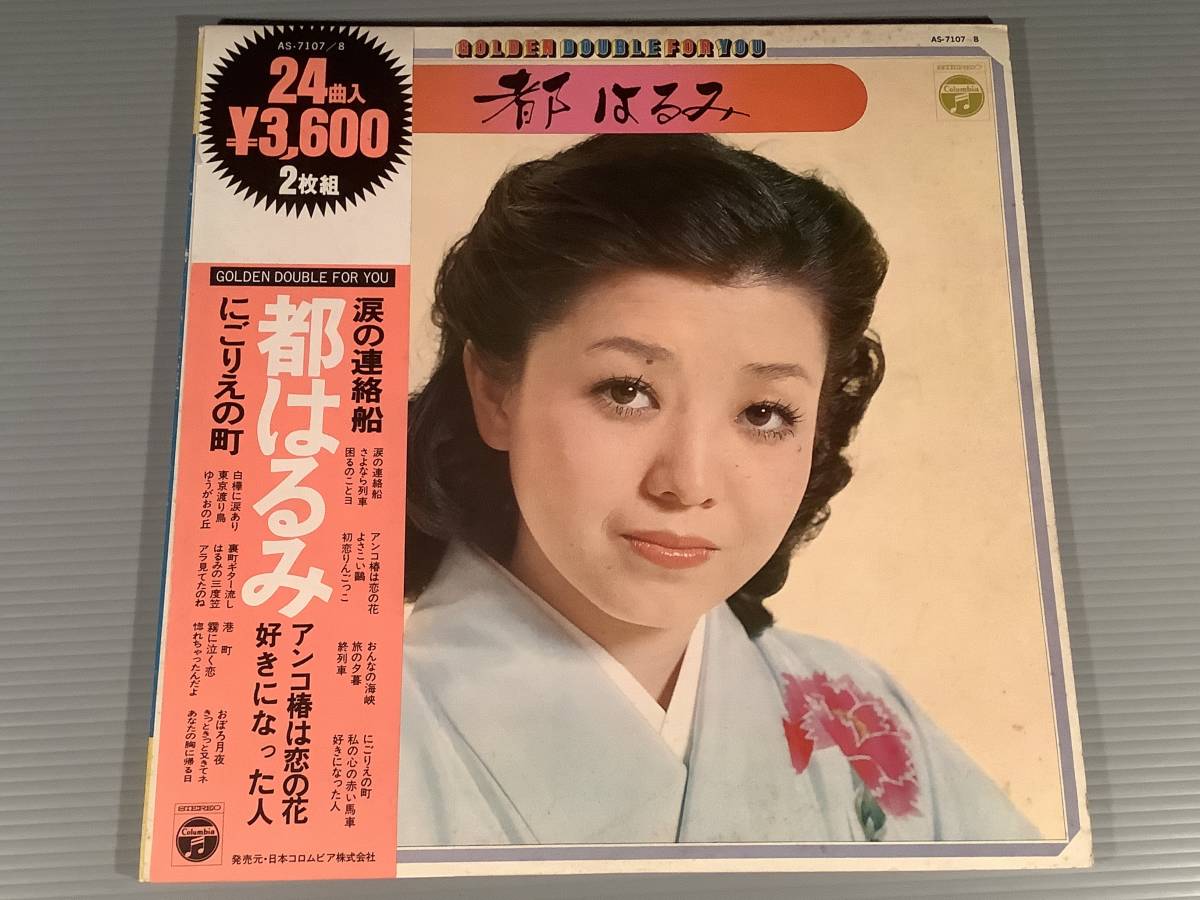 LP(2枚組)●都はるみ/ゴールデン・ダブル・フォー・ユー 24曲入●帯付!拍卖