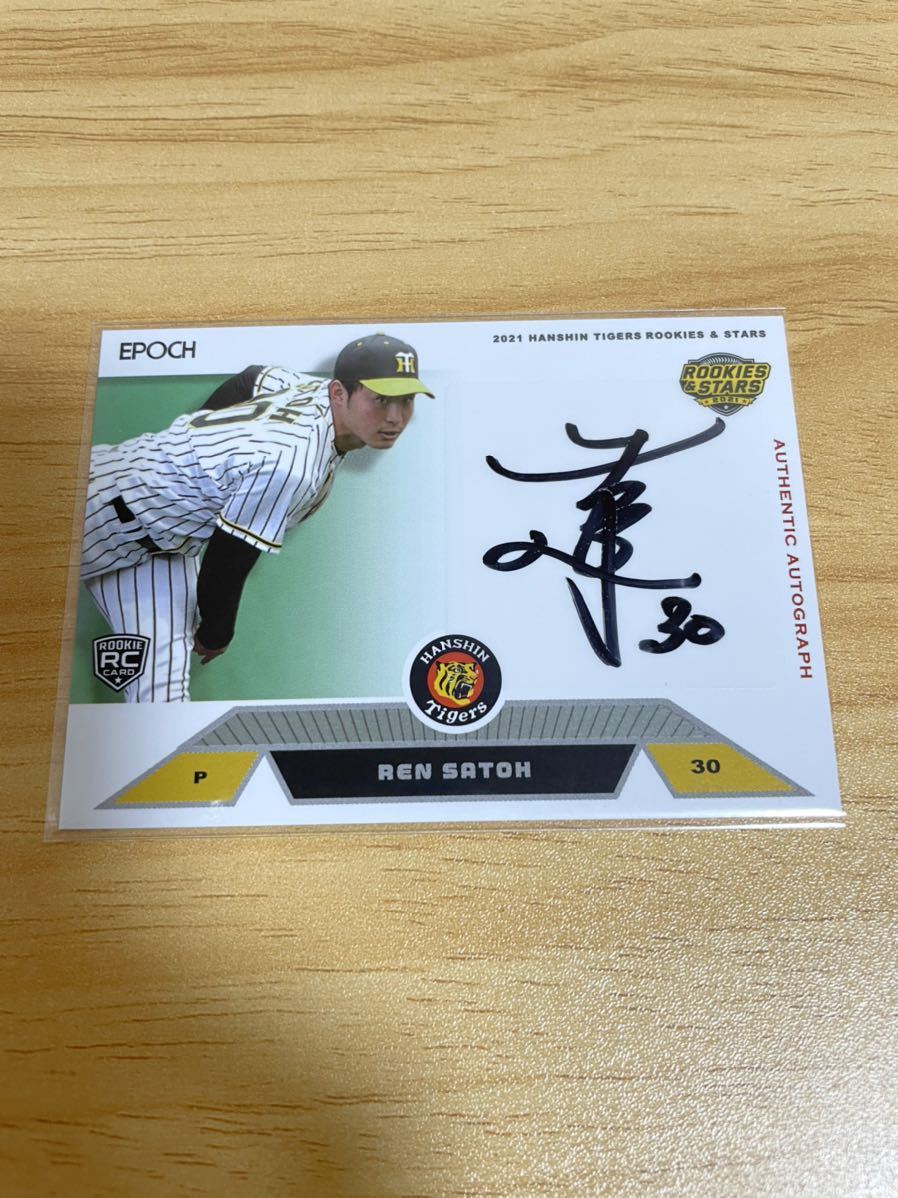 EPOCH 2021 ROOKIE&STARS 阪神タイガース 佐藤蓮 直筆サインカード 69枚限定 RC AUTHENTIC AUTOGRAPH拍卖