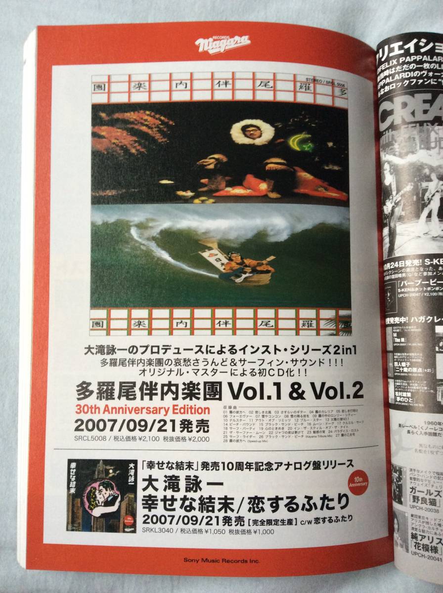 レコードコレクターズ/2007年10月/大滝詠一 ジャニスジョプリン シェール ローリングストーンズ チェス拍卖