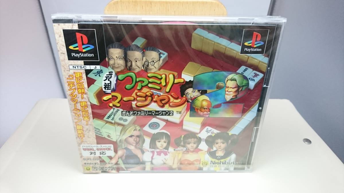 PS 新品未開封 元祖ファミリーマージャン2 麻雀 プレステ プレイステーション拍卖
