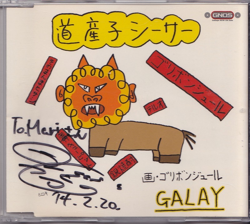 GLAY / GALAY / 道産子シーサー /中古CD!!46841拍卖