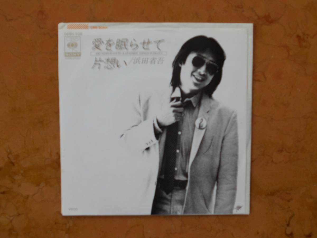 浜田省吾 片思い拍卖