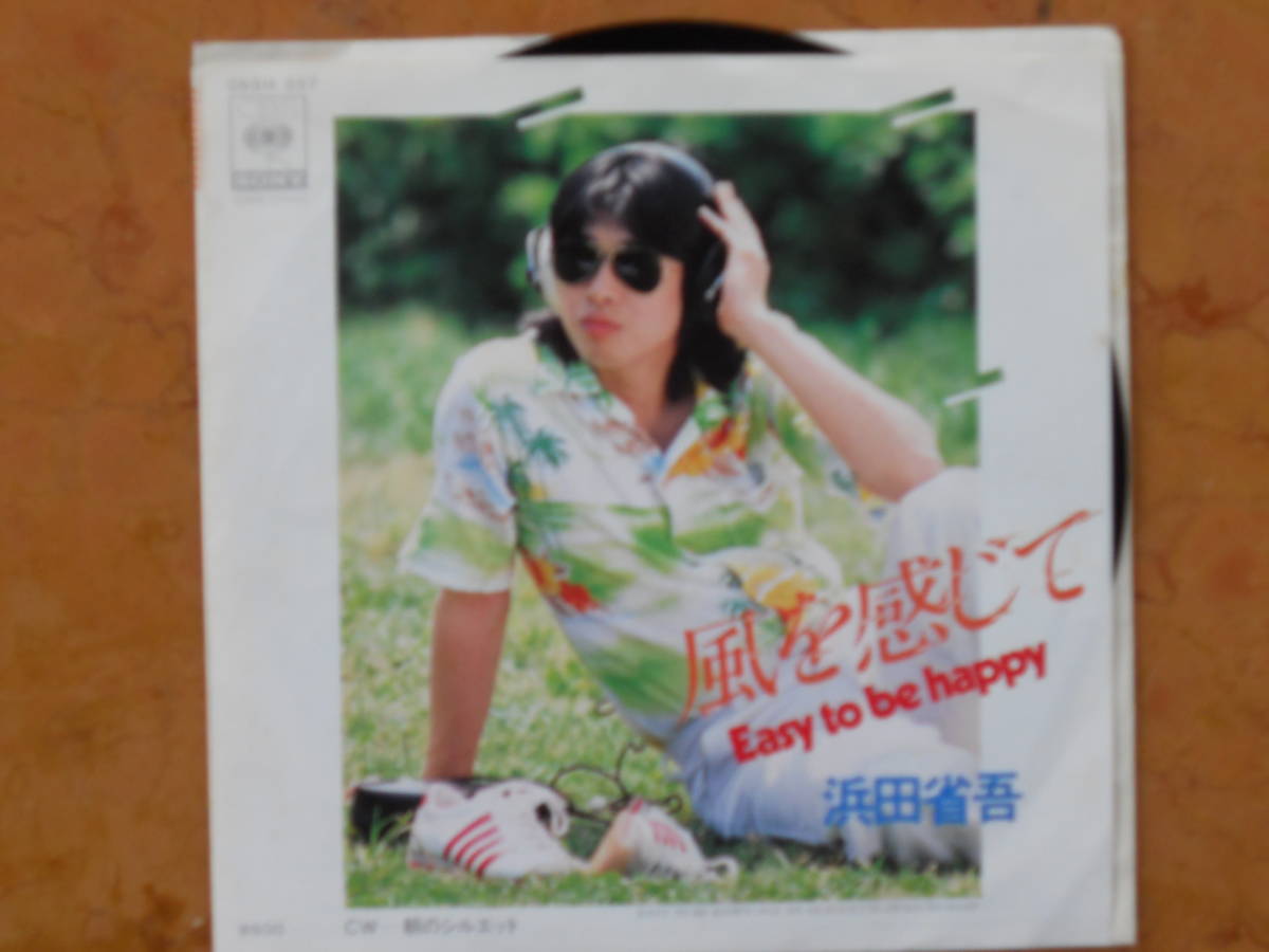 浜田省吾 風を感じて拍卖