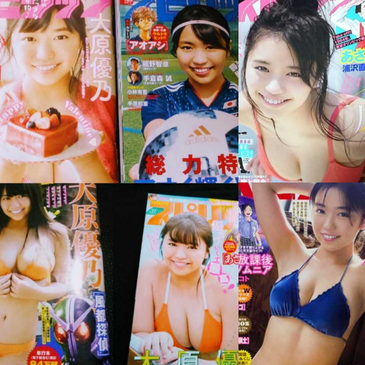 スピリッツ 大原優乃 6点セット バラ売り可能 価格要相談 送料無料 スピ大原拍卖