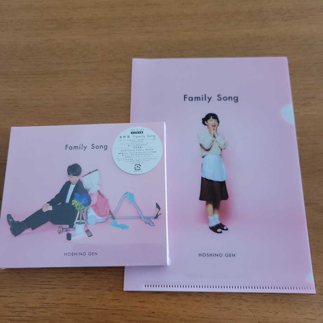 星野源◆Family Song【初回限定盤】CD+DVD/新品未開封 クリアファイル付拍卖